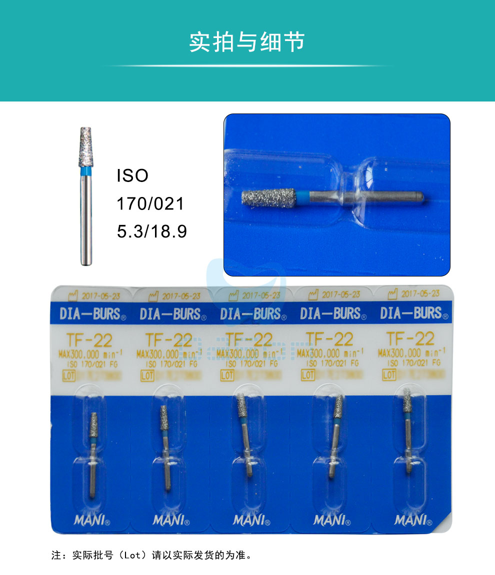 马尼牙科金刚砂车针 5支/片【tf-22】-大兴商城