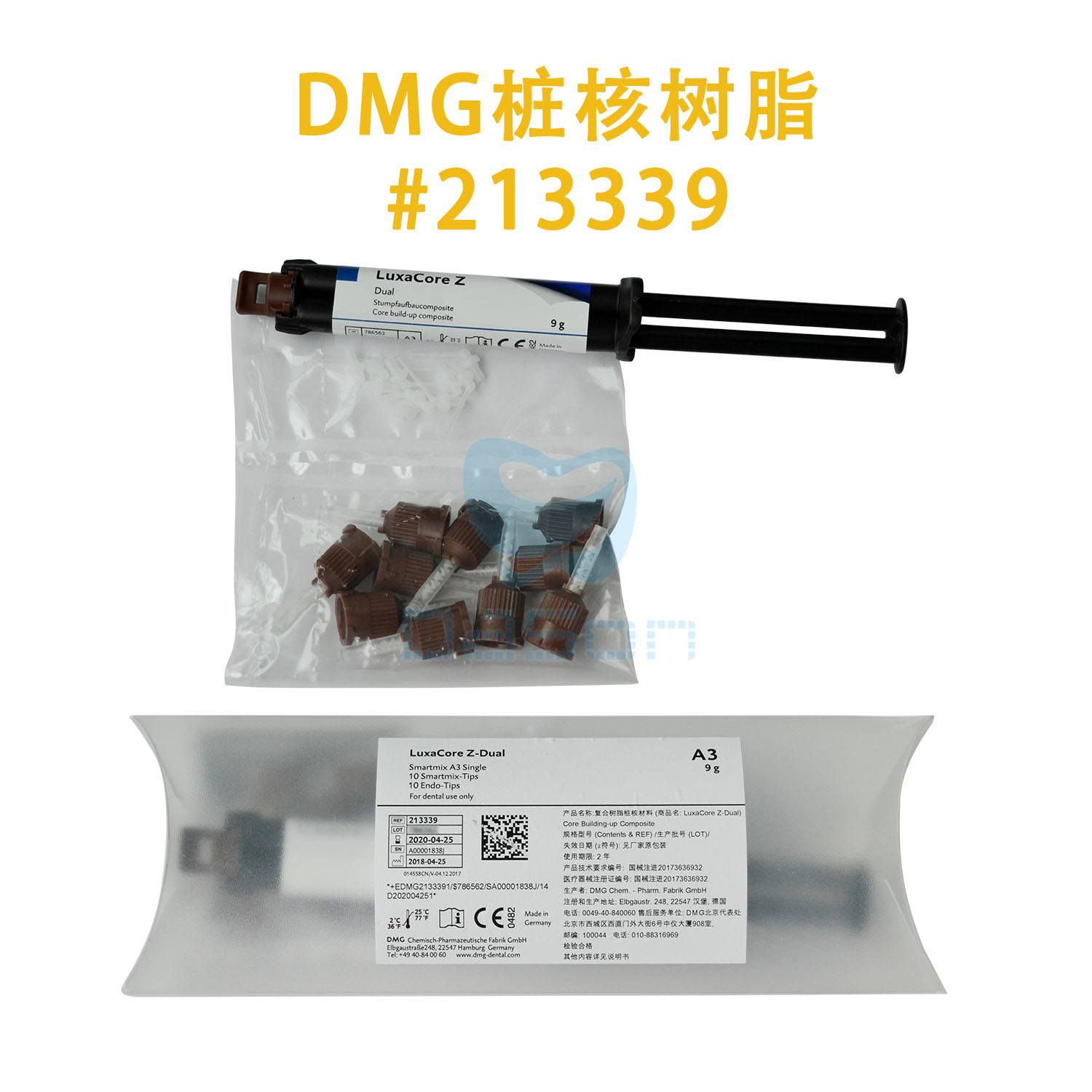 dmg双固化复合树脂桩核材料【213339 a3-大兴商城