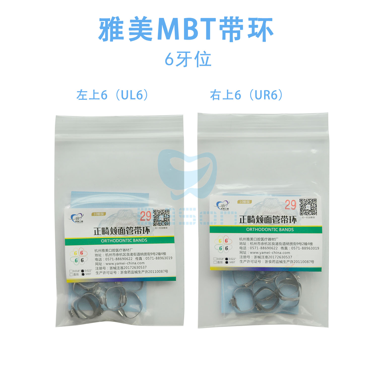 13e001正畸带环 杭州雅美6牙位滑动mbt直丝弓双管带环(散装【16 右