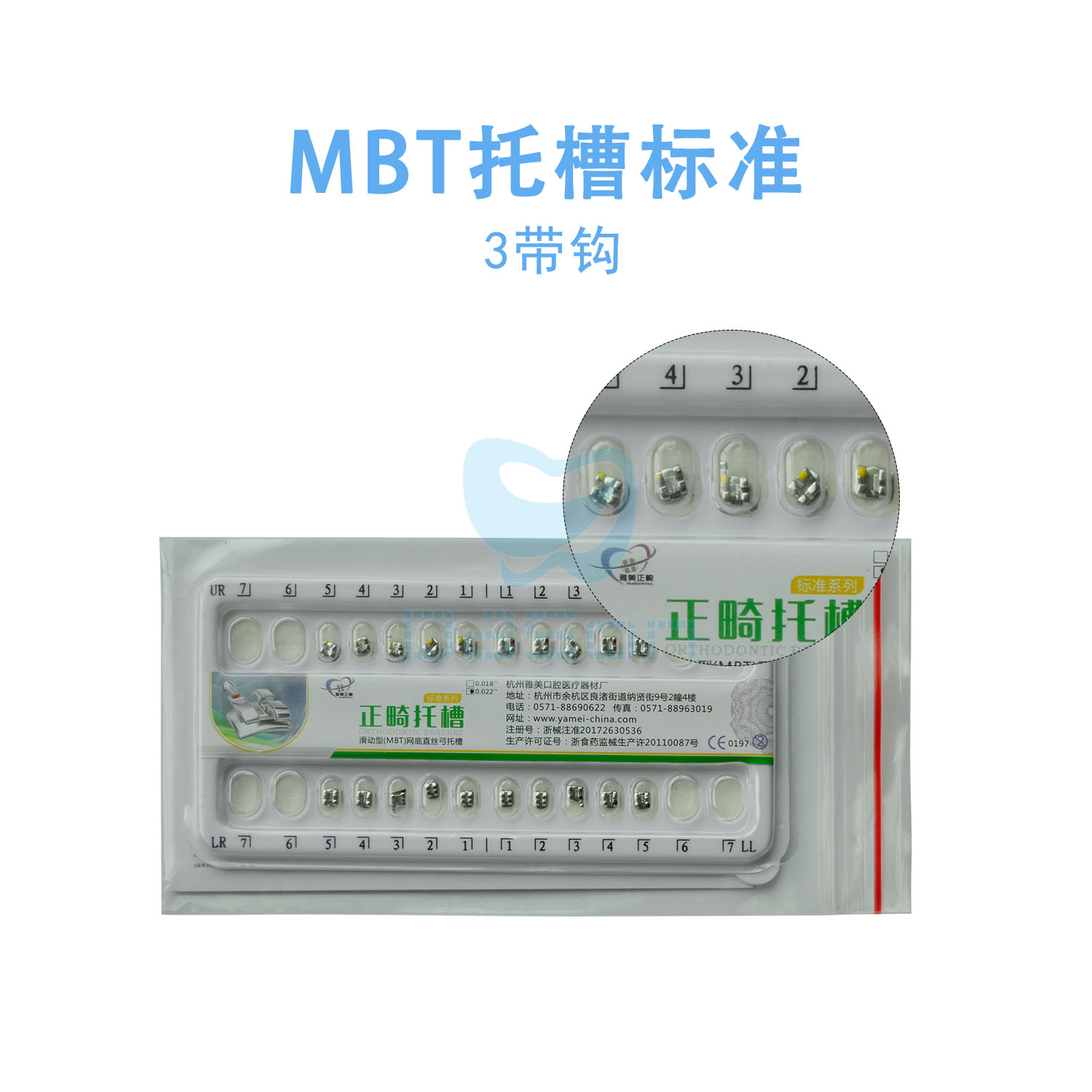 杭州雅美滑动型mbt网底直丝弓托槽-大兴商城