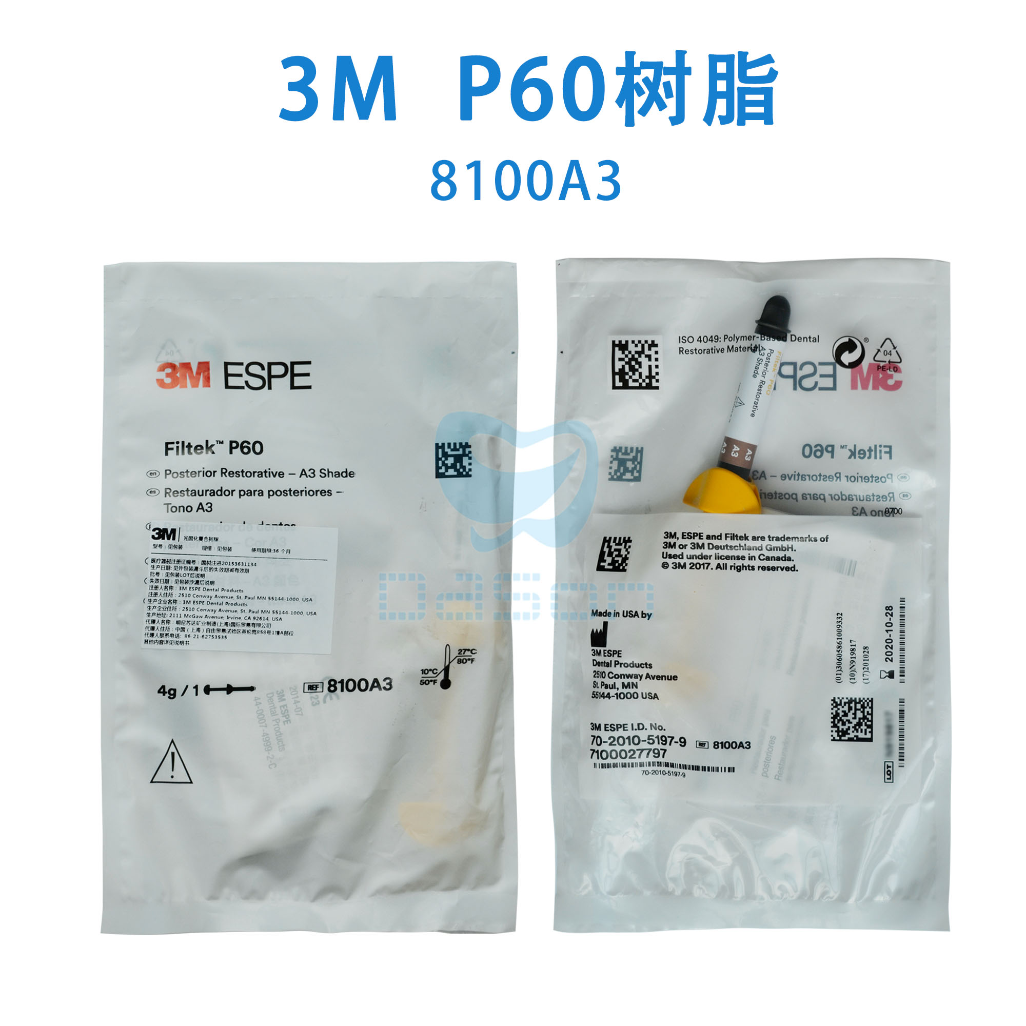 3m espe p60后牙专用光固化复合树脂 a3【8100a3-大兴商城