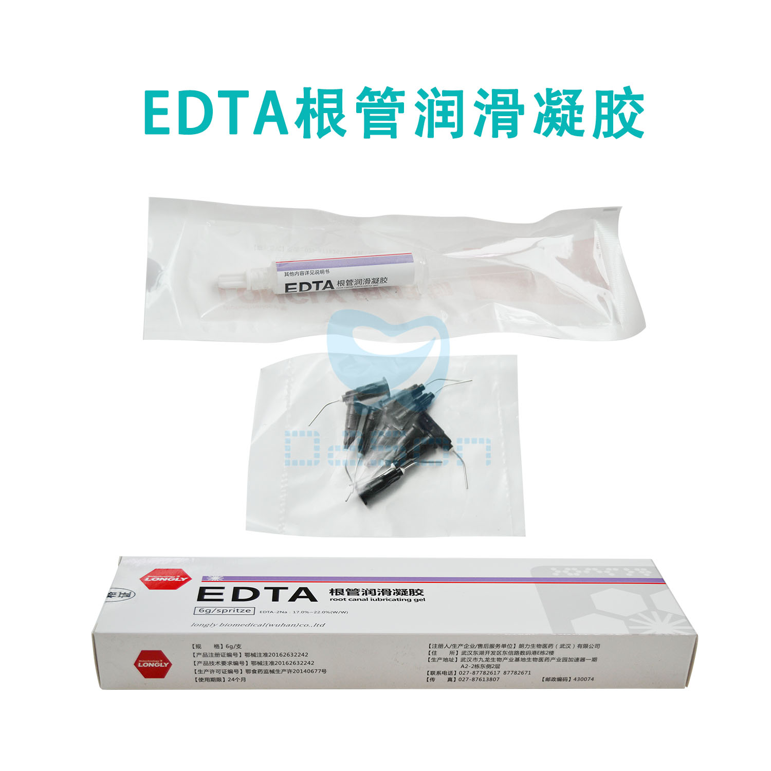 武汉朗力 edta根管润滑凝胶-大兴商城