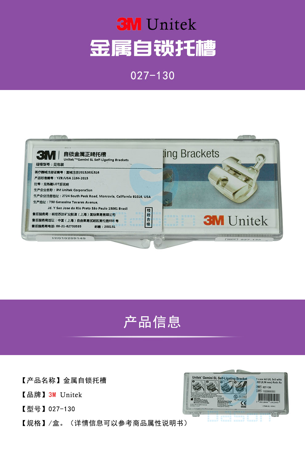 3m unitek roth直丝弓金属自锁托槽【027-130-大兴商城