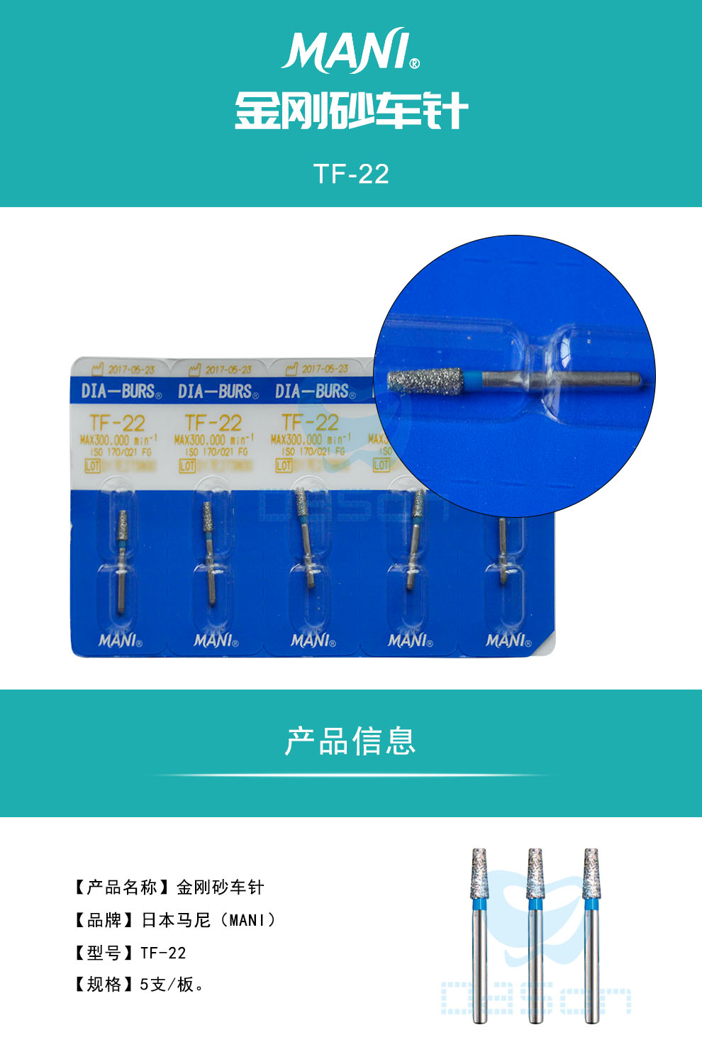 马尼牙科金刚砂车针 5支/片【tf-22】-大兴商城