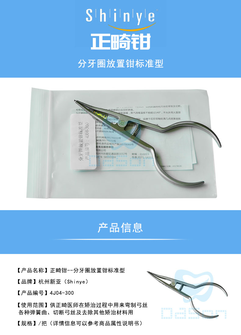 新亚分牙圈放置钳-大兴商城