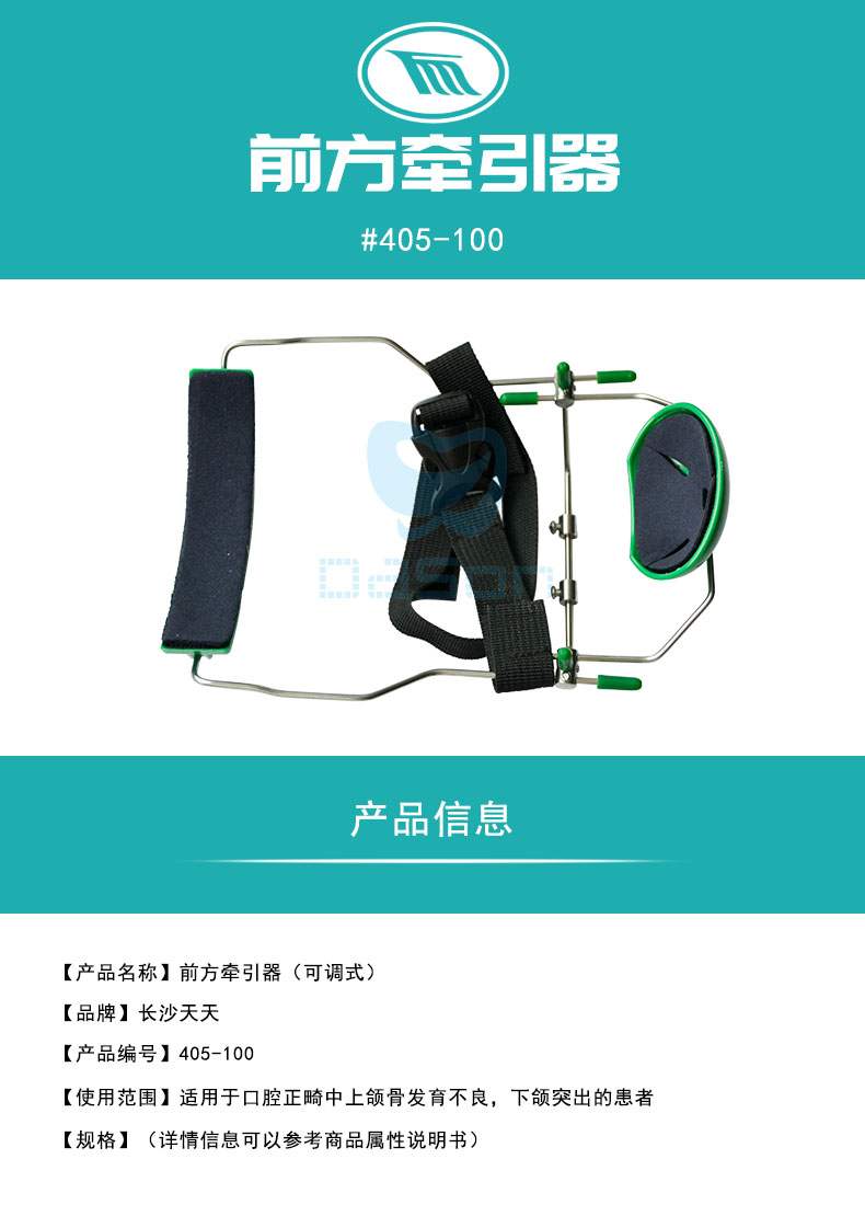 02f027正畸附件 长沙天天前方牵引器【可调式】