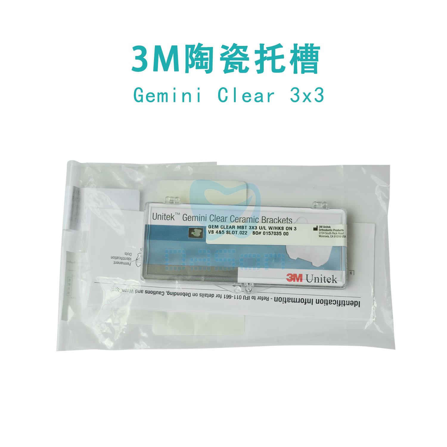 3m unitek gemini clear mbt直丝弓陶瓷托槽【3x3陶瓷 4&5金属-大兴