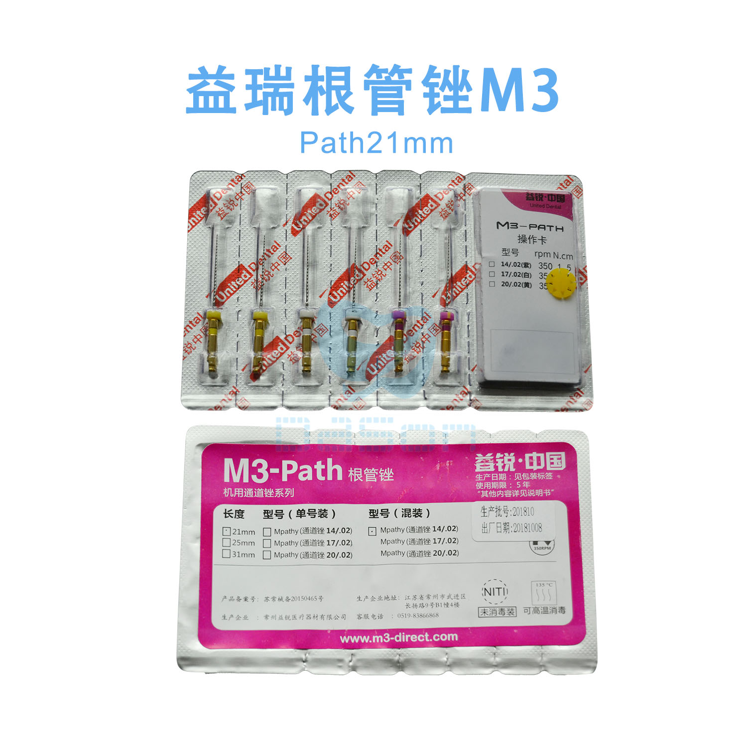 益锐m3-path机用根管锉(通道锉系列)-大兴商城