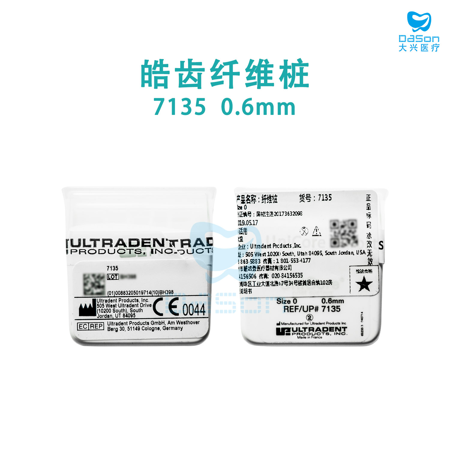 皓齿/ultradent 根管纤维桩(5支/盒-大兴商城