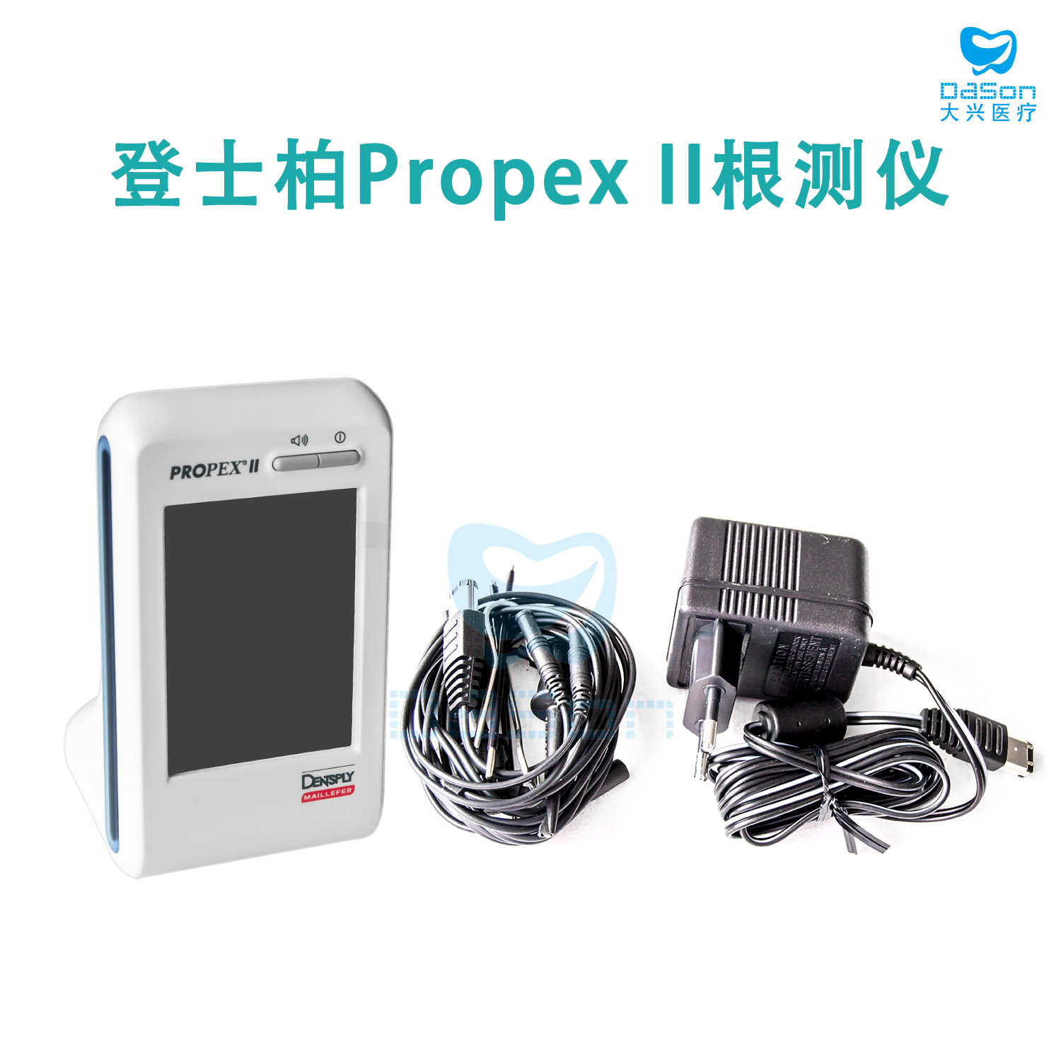 登士柏/dentsply propex ii 根测仪/根尖定位仪-大兴商城